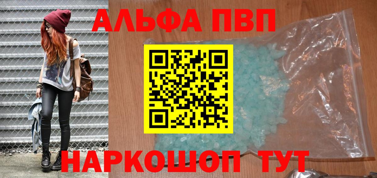 A PVP кристаллы  Вход с VPN  Ростов-на-Дону  A PVP Соль 