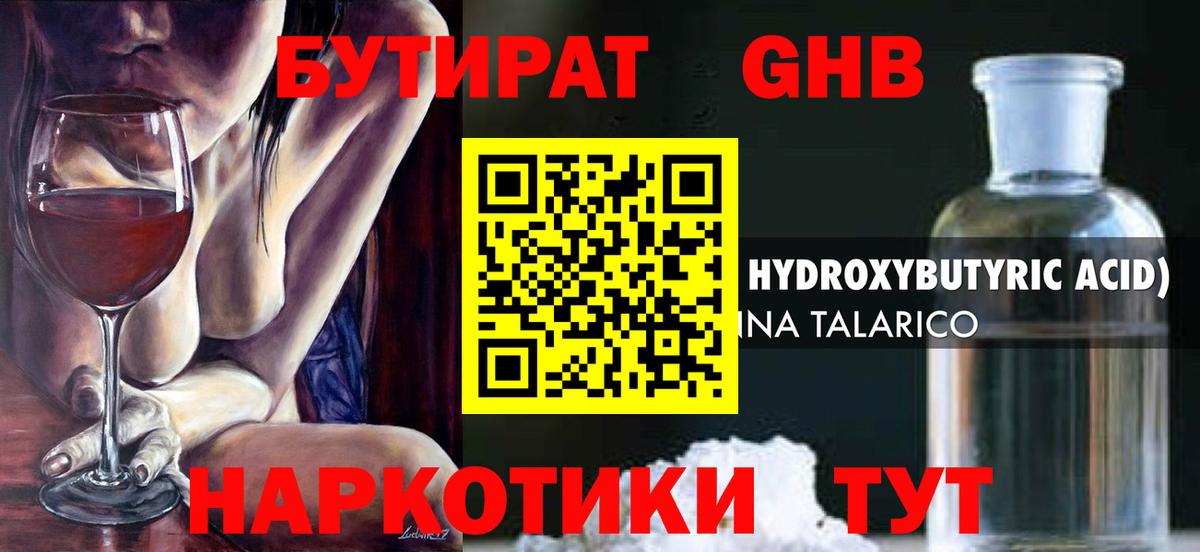 Бутират буратино Ростов-на-Дону