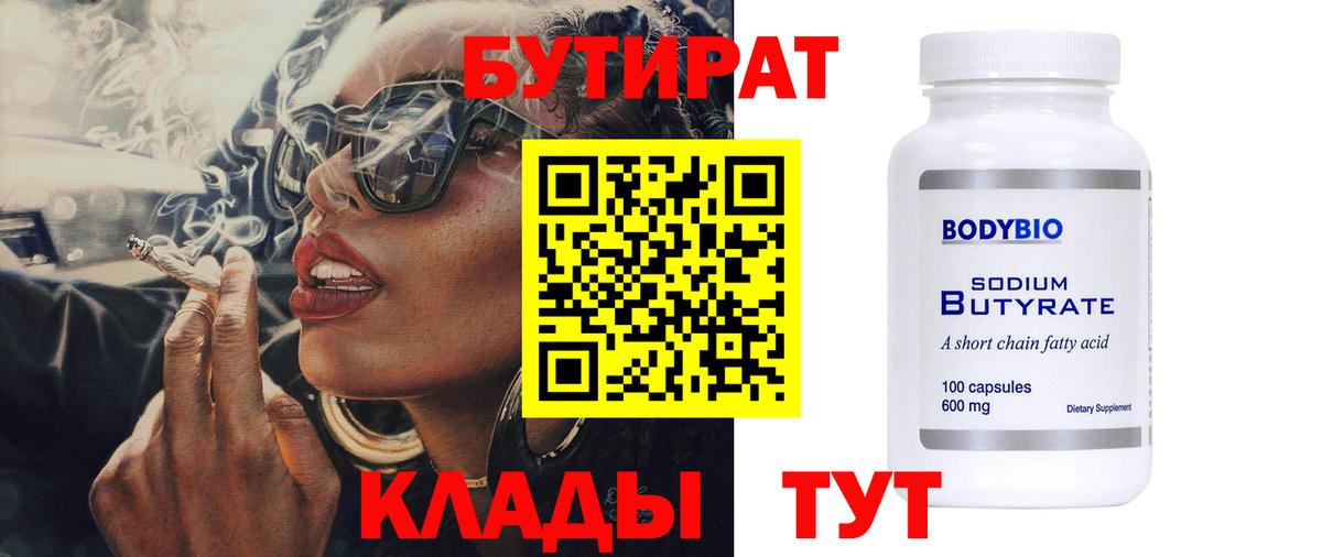 Ростов-на-Дону  Бутират жидкий экстази  Вход с VPN 
