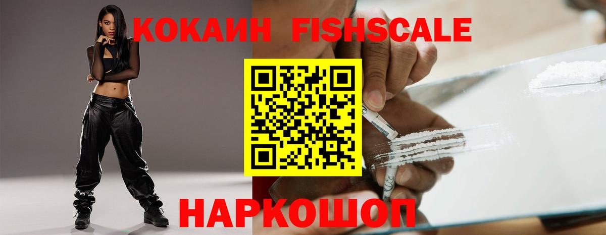 COCAIN FishScale  COCAIN 98%  Ростов-на-Дону  Вход с VPN 