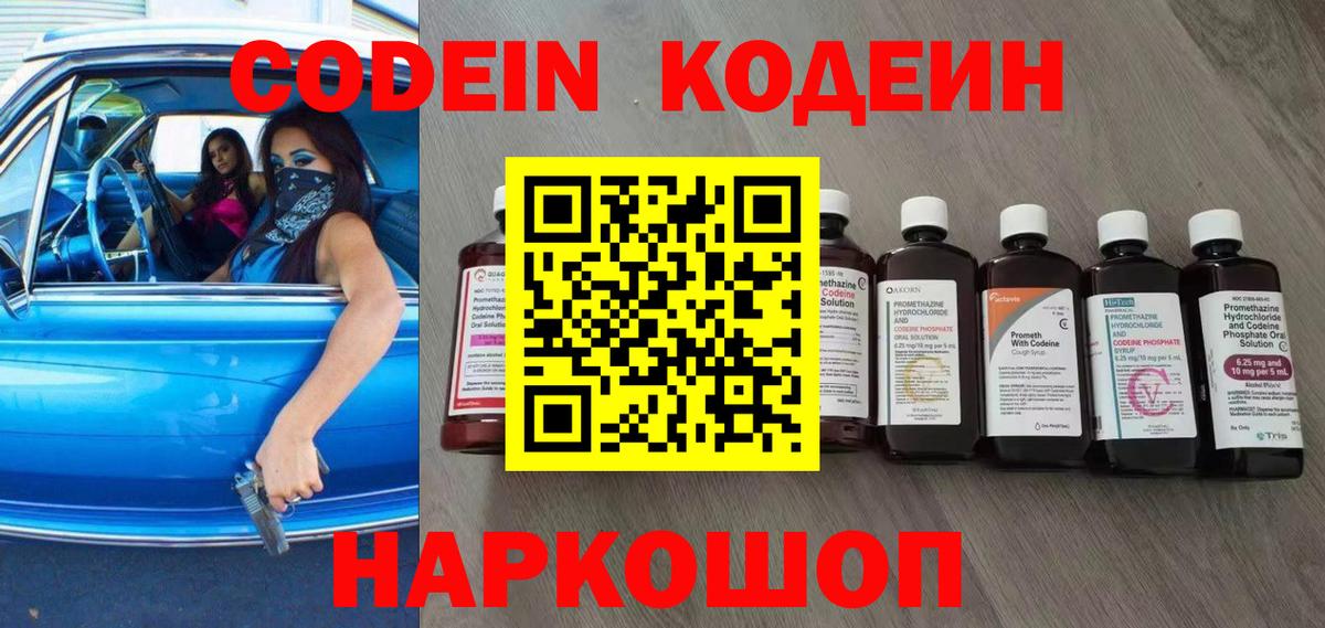 Кодеин Purple Drank Ростов-на-Дону