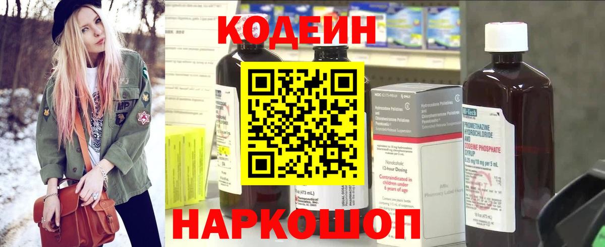 Кодеиновый сироп Lean напиток Lean (лин)  Вход с VPN  Ростов-на-Дону 