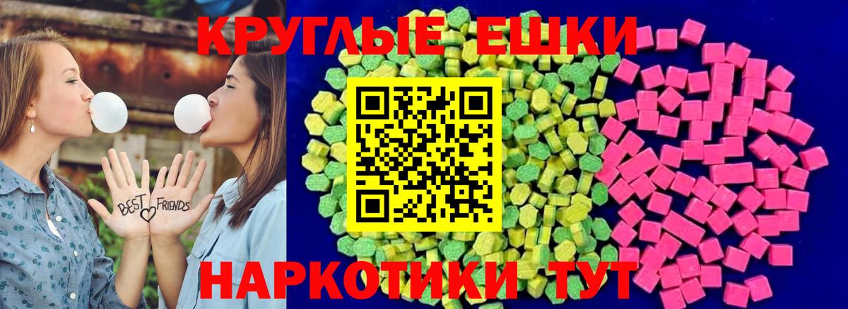 Ростов-на-Дону  Ecstasy MDMA  Ecstasy  Вход с VPN  Экстази круглые 