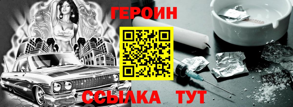 ГЕРОИН белый Ростов-на-Дону