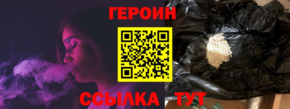 Героин герыч  Вход с VPN  ГЕРОИН  Ростов-на-Дону 