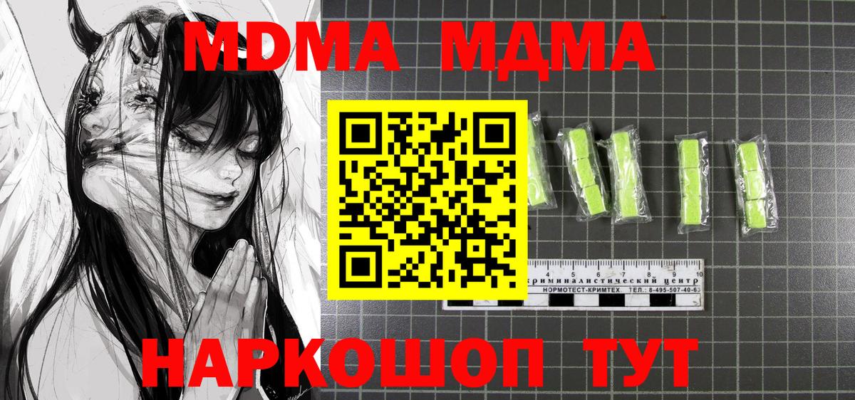 МДМА crystal  Вход с VPN  Ростов-на-Дону  MDMA кристаллы 