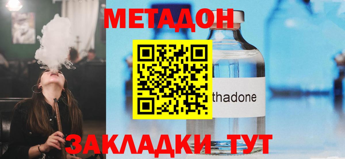 МЕТАДОН methadone Ростов-на-Дону