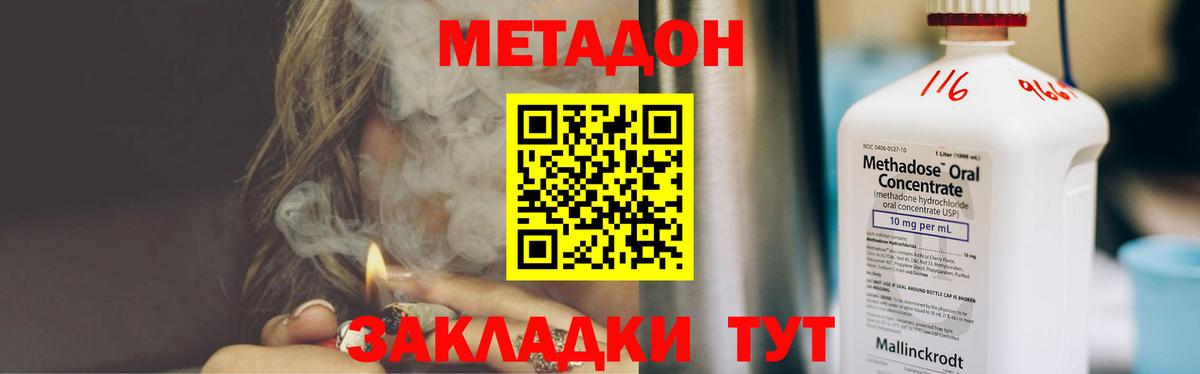 Метадон кристалл  hydra ONION  Вход с VPN  Ростов-на-Дону  Метадон methadone 